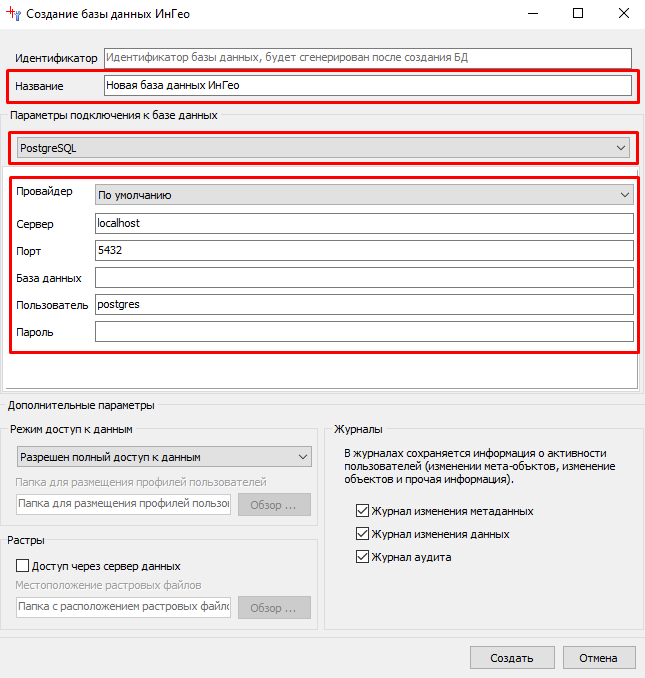 Создание новой базы данных PostgreSQL