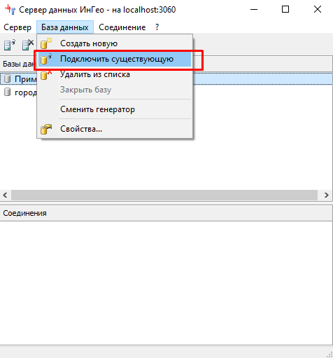 Подключение существующей базы данных