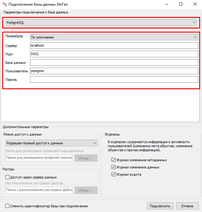 Подключение существующей базы данных PostgreSQL
