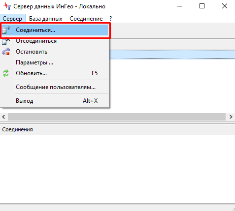 Присоединение к серверу данных
