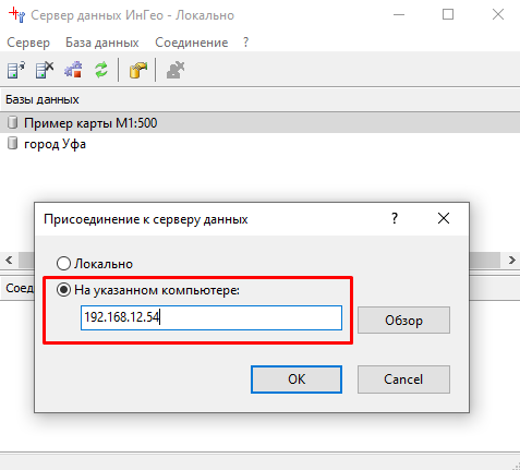 Присоединение к серверу данных