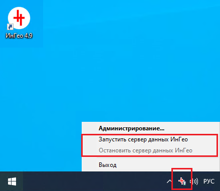 Остановка и запуск сервера данных ИнГео