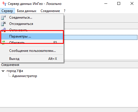 Вызов диалога Параметры