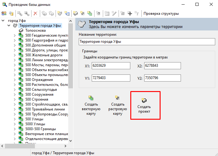 Создание проекта в проводнике базы данных