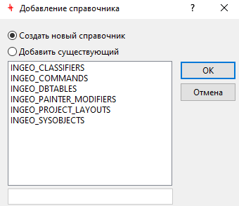 Добавления справочника