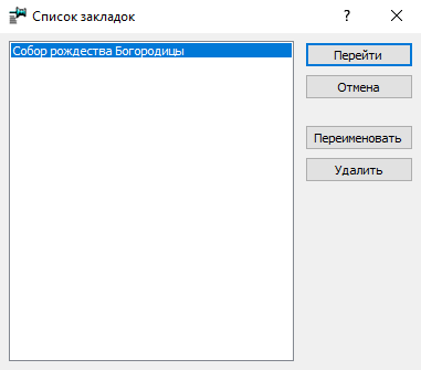 Список закладок