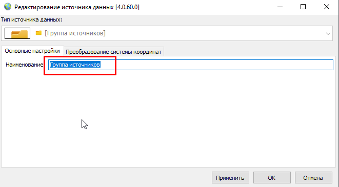 Группа источников