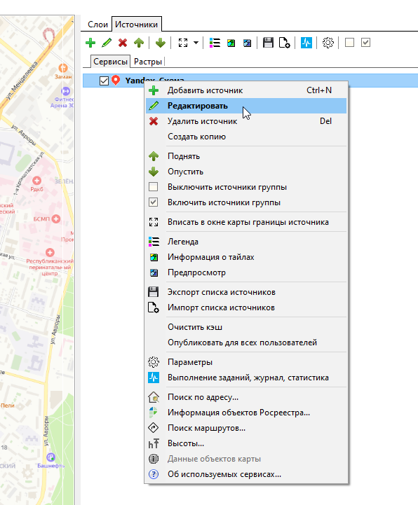 Редактирование источника