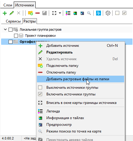 Растры