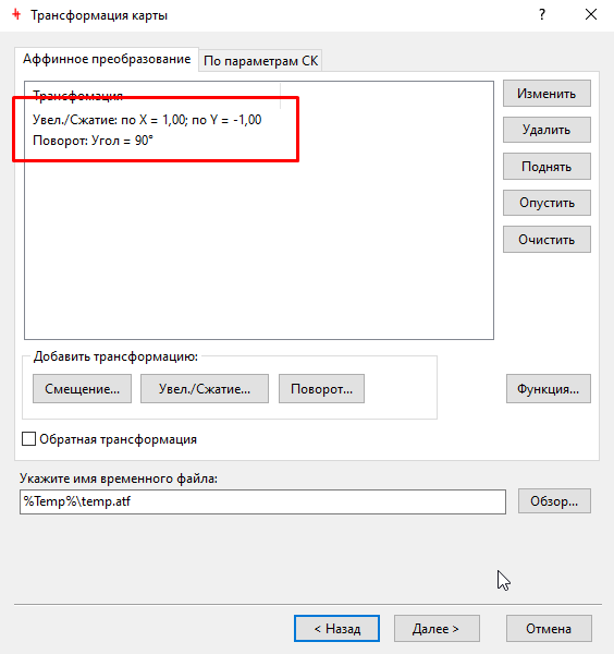 Трансформация карты