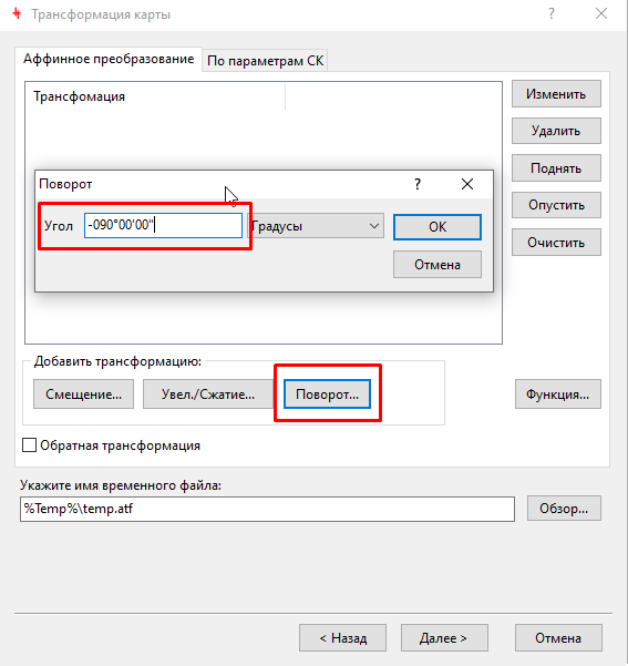 Трансформация карты