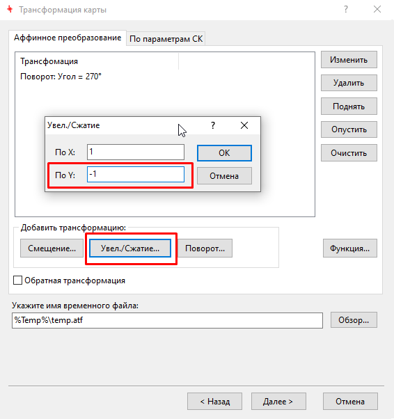 Трансформация карты