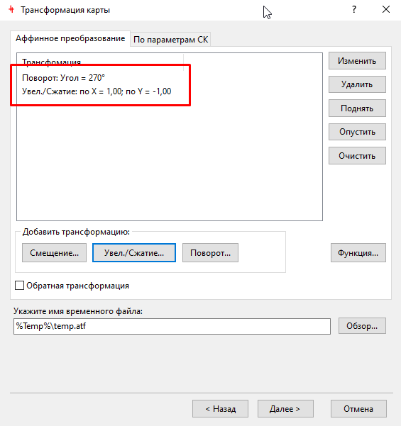 Трансформация карты