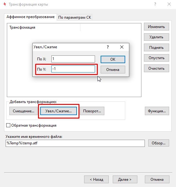Трансформация карты