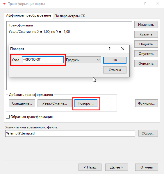 Трансформация карты