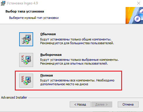 Выбор типа установки