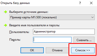 Открытие списка подключенных баз данных