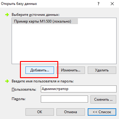 Добавление базы данных в список
