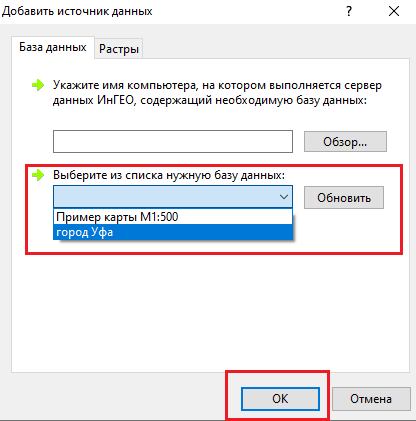 Добавление источника данных