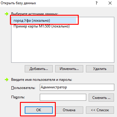 Открытие базы данных