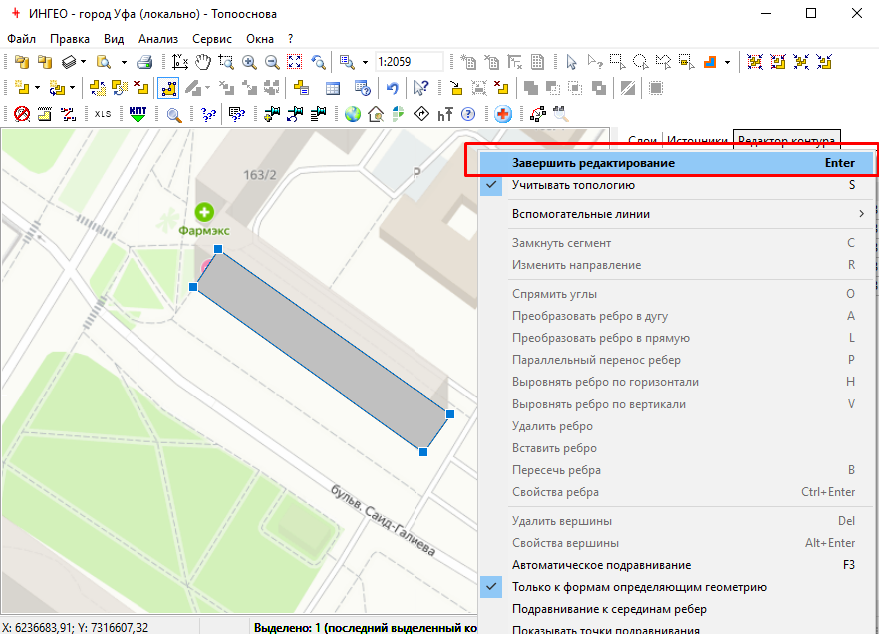 Завершение редактирования
