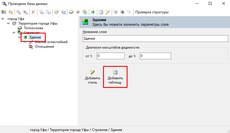 Добавление таблицы