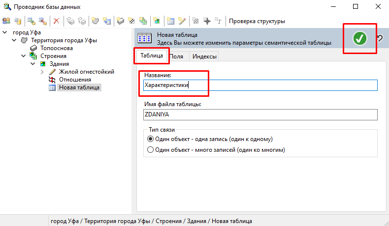 Свойства таблицы