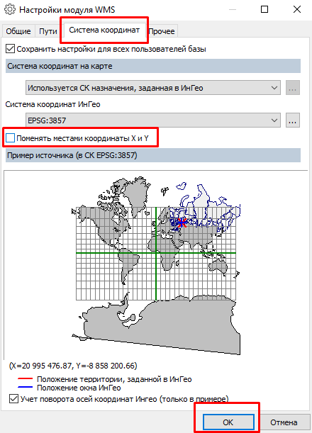 Настройки модуля WMS